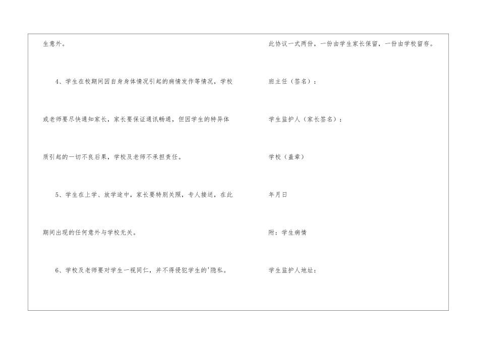 学生安全协议书集合三篇_第2页