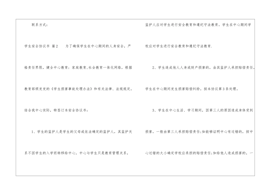 学生安全协议书集合三篇_第3页