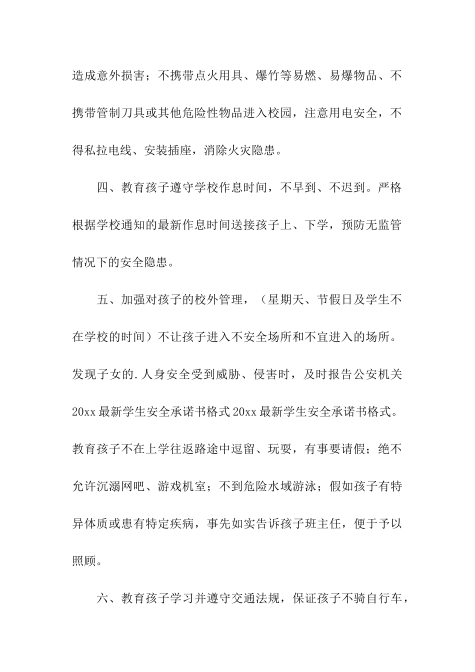 学生安全承诺书格式_第2页