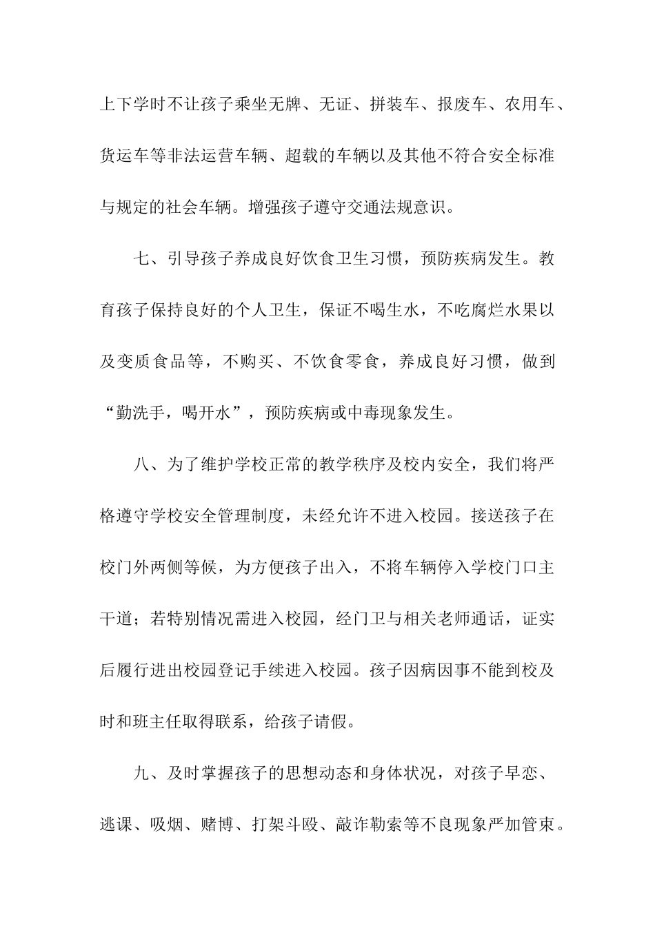 学生安全承诺书格式_第3页