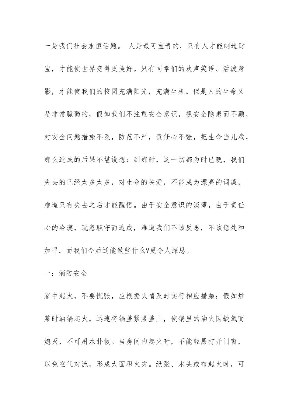学生安全教育主题班会材料-_第3页