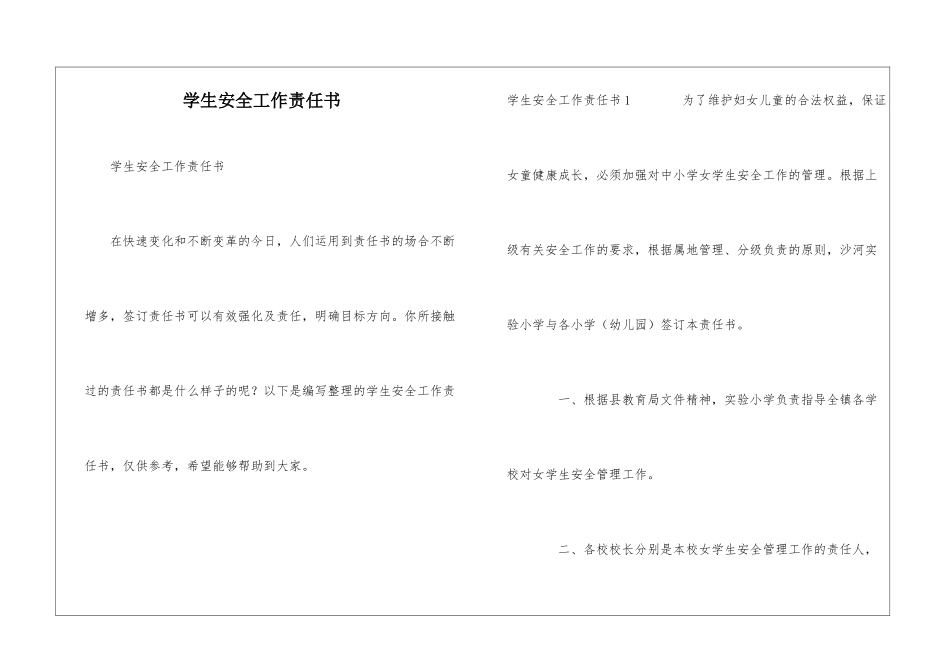 学生安全工作责任书_第1页