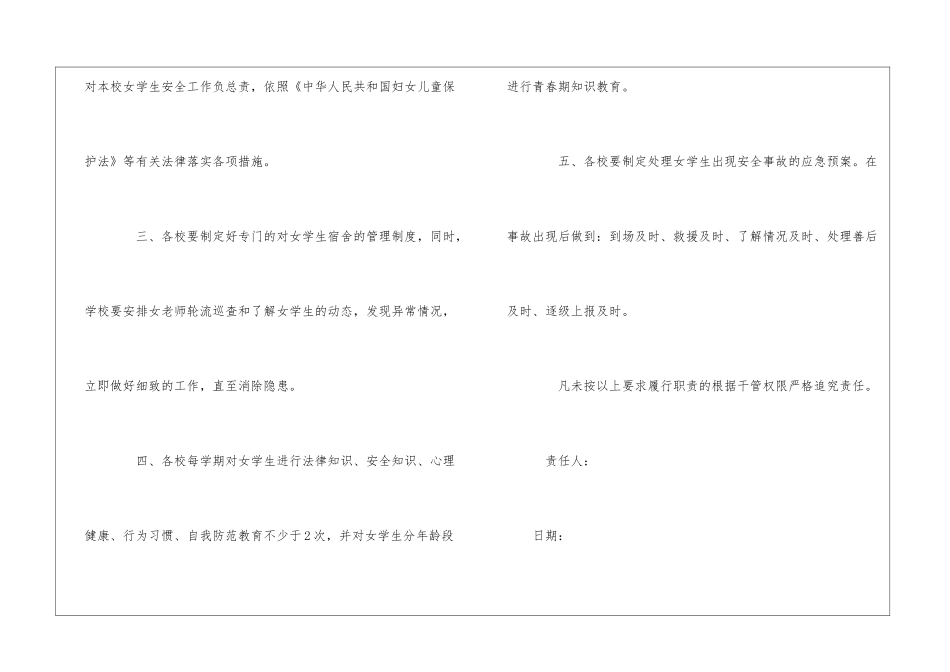 学生安全工作责任书_第2页