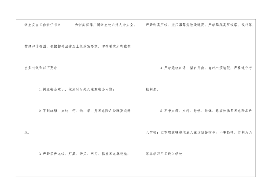 学生安全工作责任书_第3页