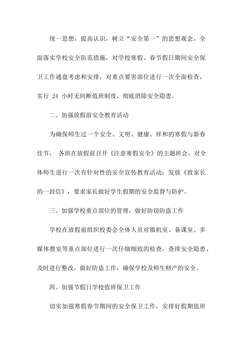 学生安全承诺书模板10篇_第2页