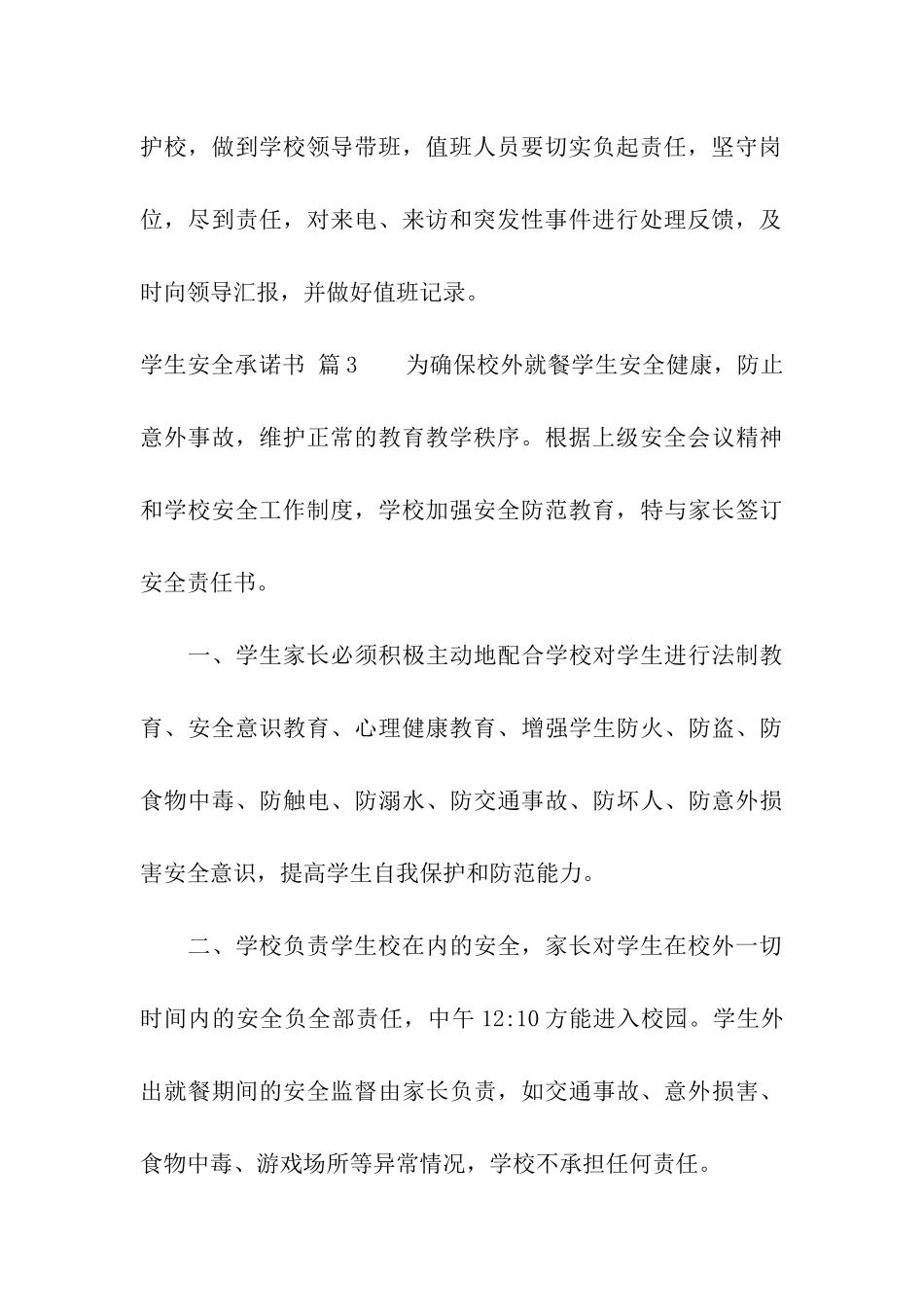 学生安全承诺书模板10篇_第3页