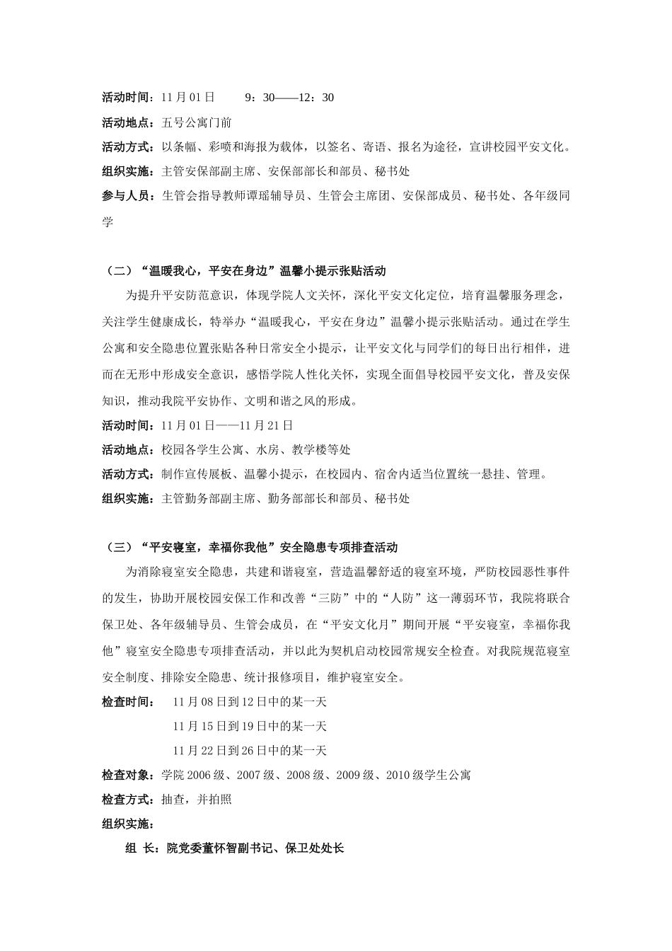 首届大学生平安文化月活动策划_第3页