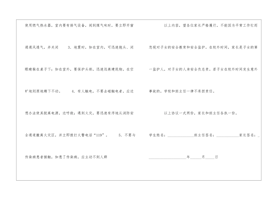 学生安全教育和监护协议-_第3页
