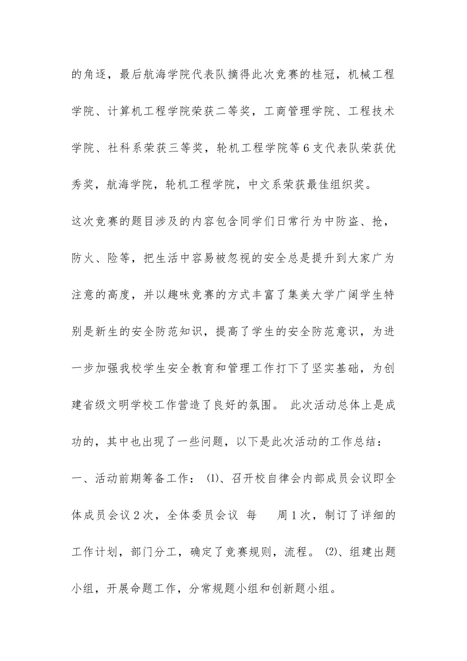 学生安全知识竞赛总结-_第2页