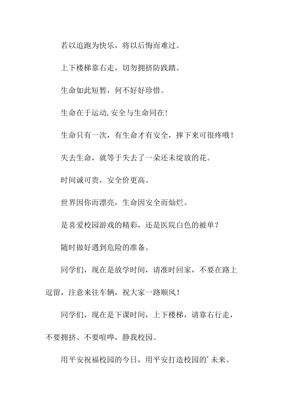 学生安全温馨提示语_第2页