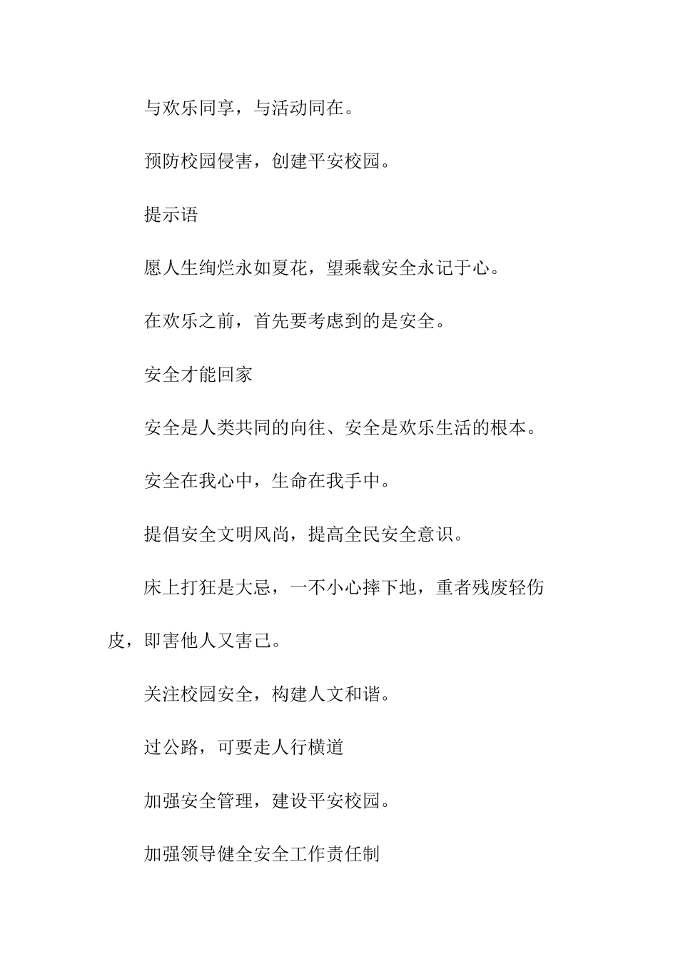 学生安全温馨提示语_第3页