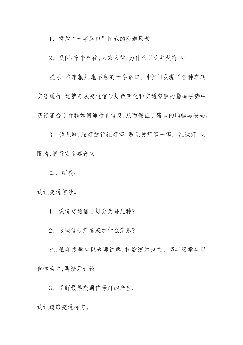 学生安全教育主题班会教案实用7篇-小学生安全知识主题班会教案_第2页