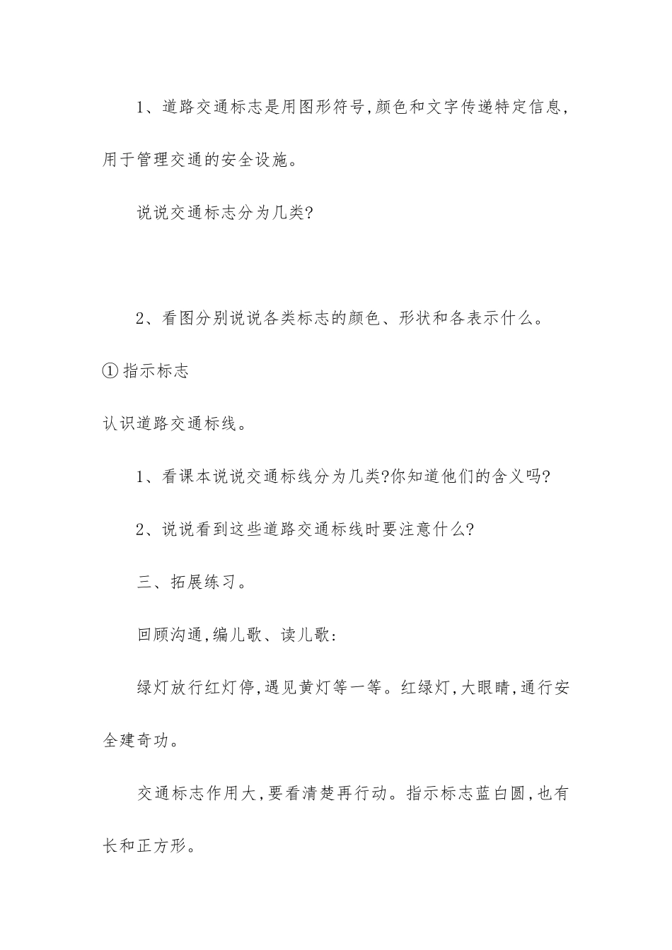 学生安全教育主题班会教案实用7篇-小学生安全知识主题班会教案_第3页