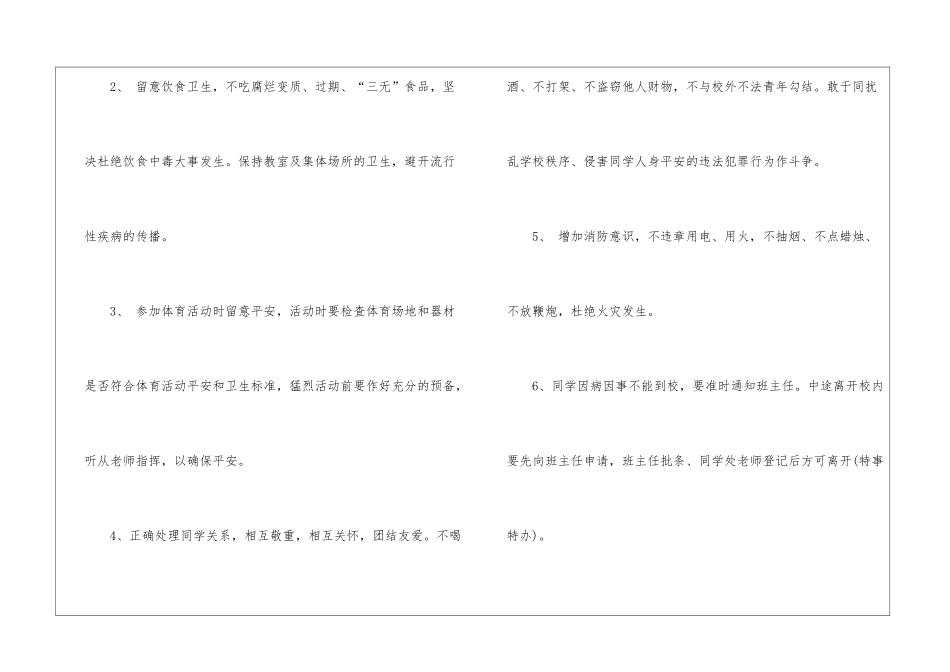 学生安全责任书范文5篇_第2页