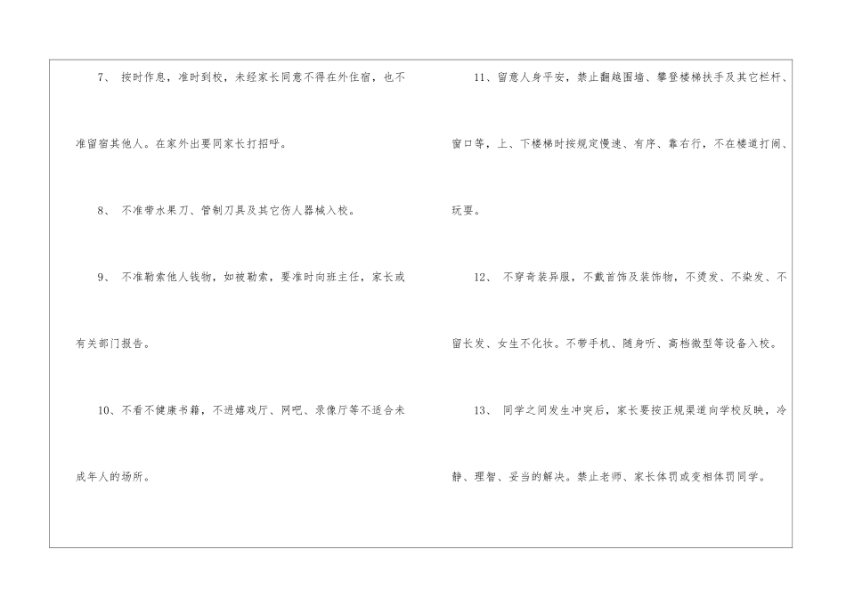 学生安全责任书范文5篇_第3页