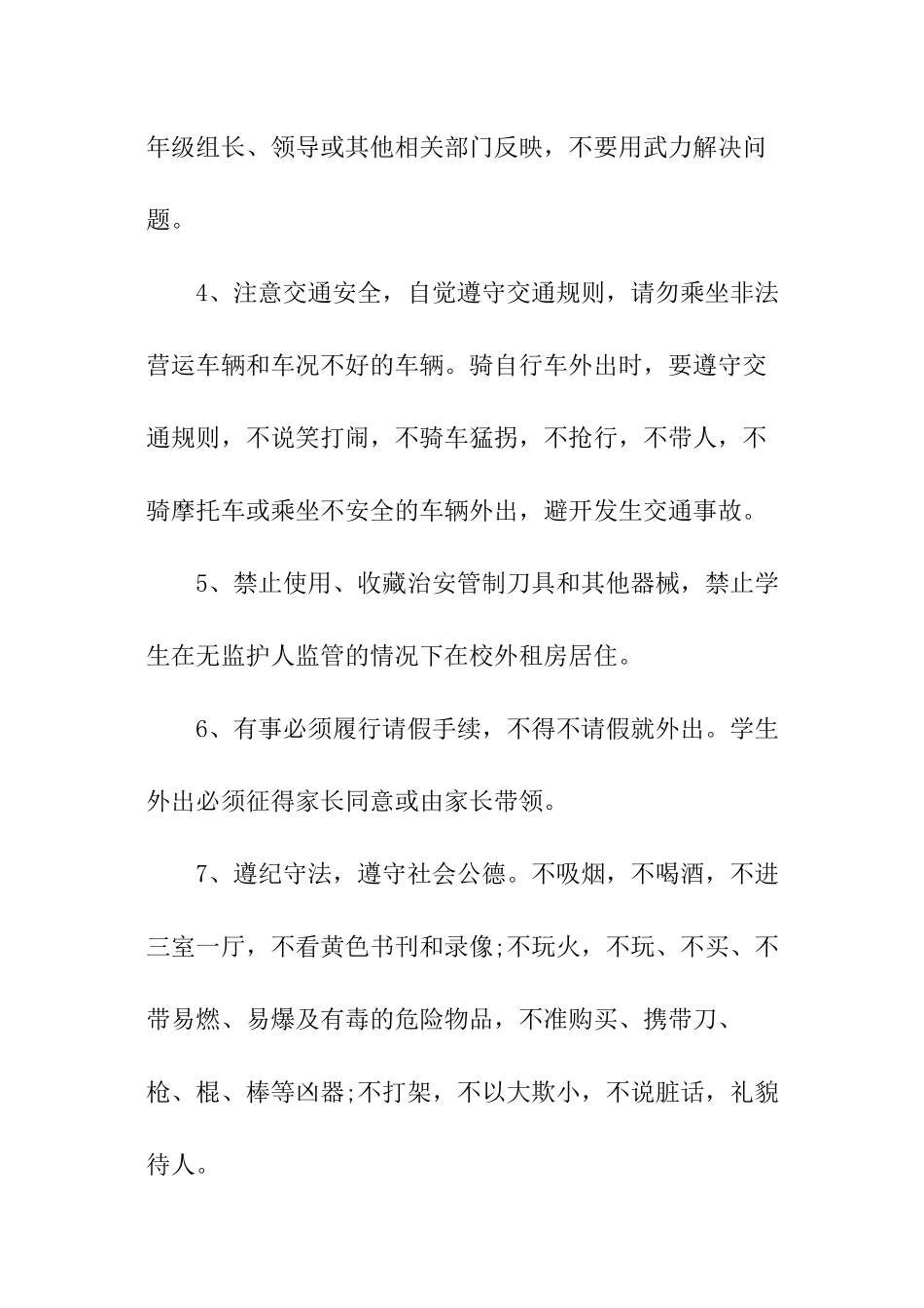 学生安全责任书格式范本_第2页