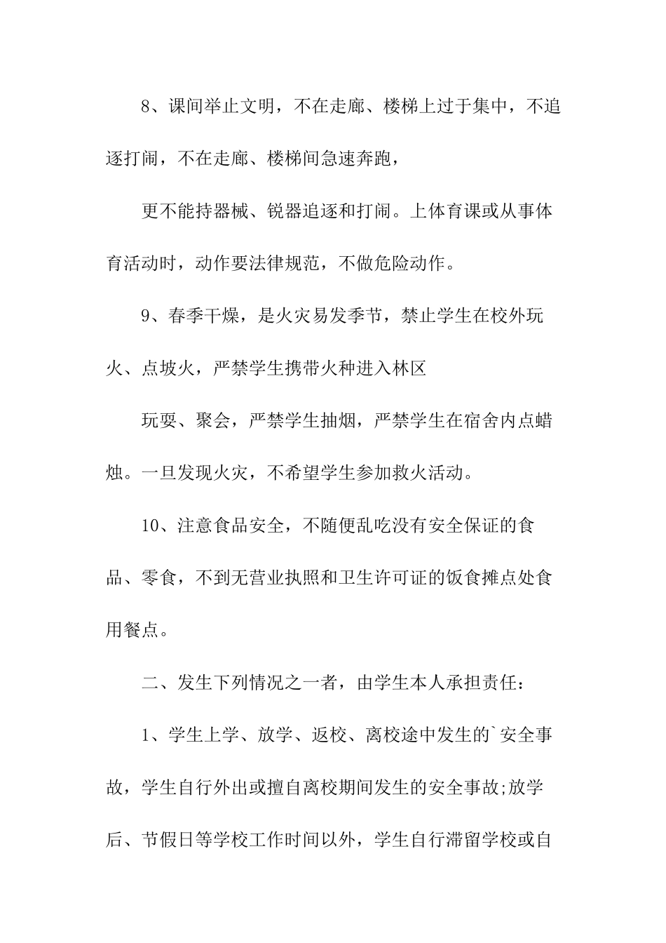 学生安全责任书格式范本_第3页