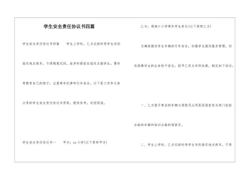 学生安全责任协议书四篇_第1页