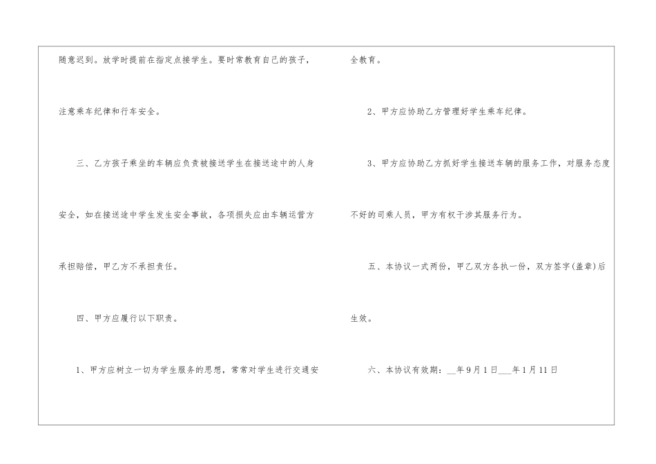 学生安全责任协议书四篇_第2页