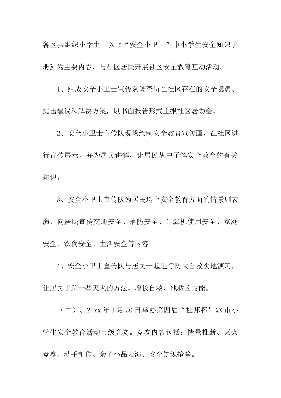 学生安全教育实践活动方案设计参考_第2页