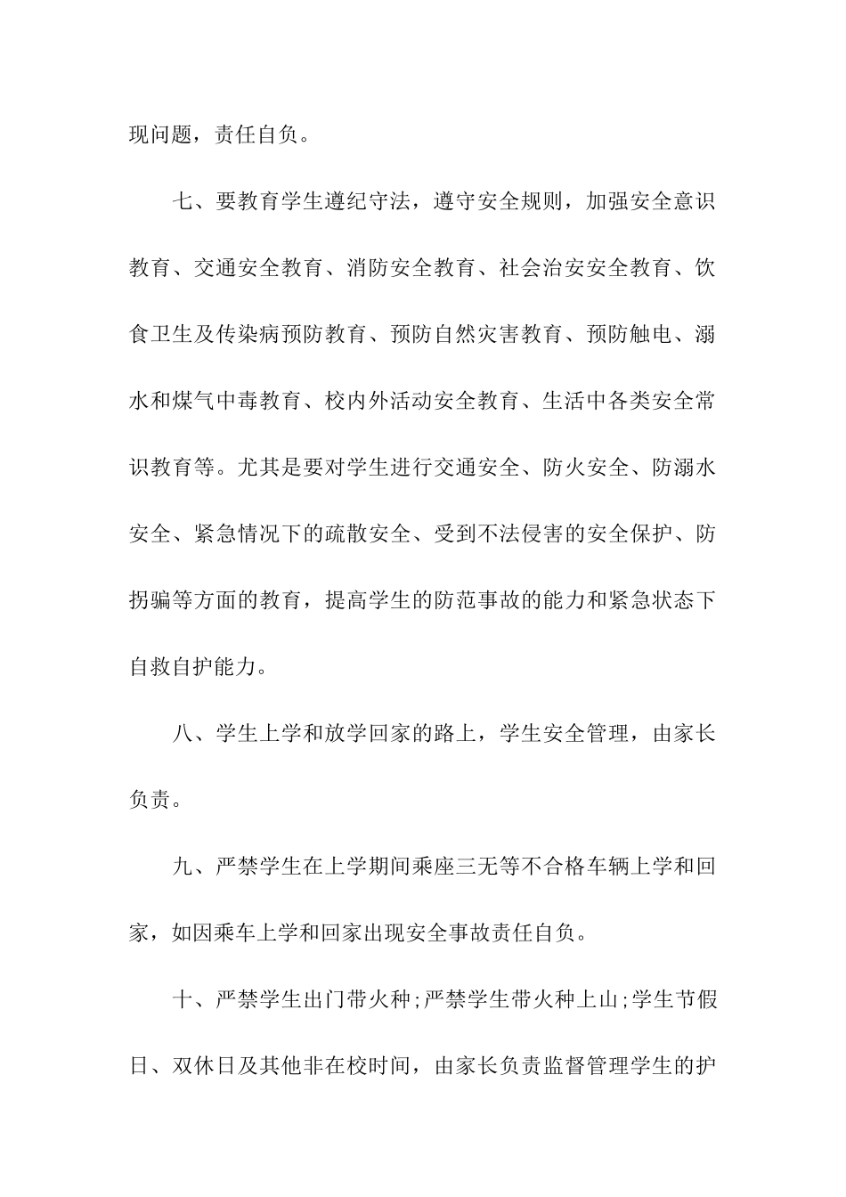 学生安全责任书通用版_第3页