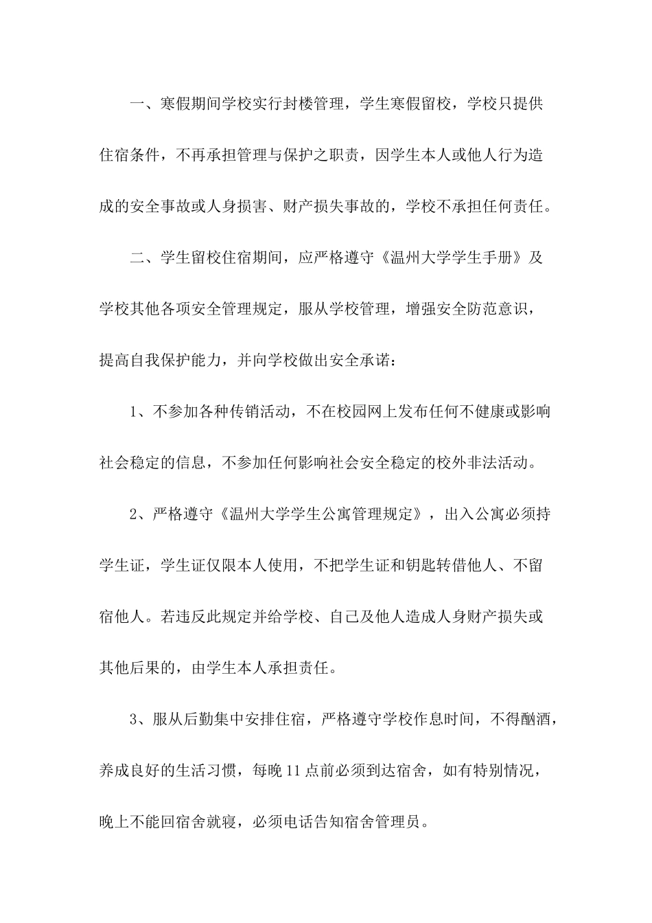 学生安全责任协议书模板集合九篇_第3页