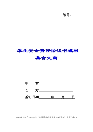 学生安全责任协议书模板集合九篇