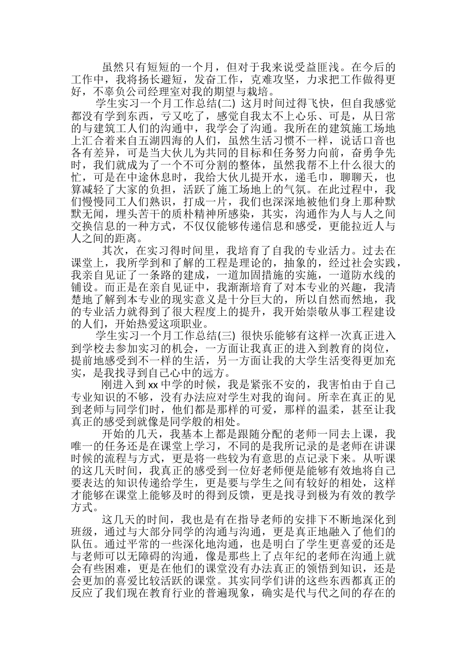 学生实习一个月工作总结_第2页
