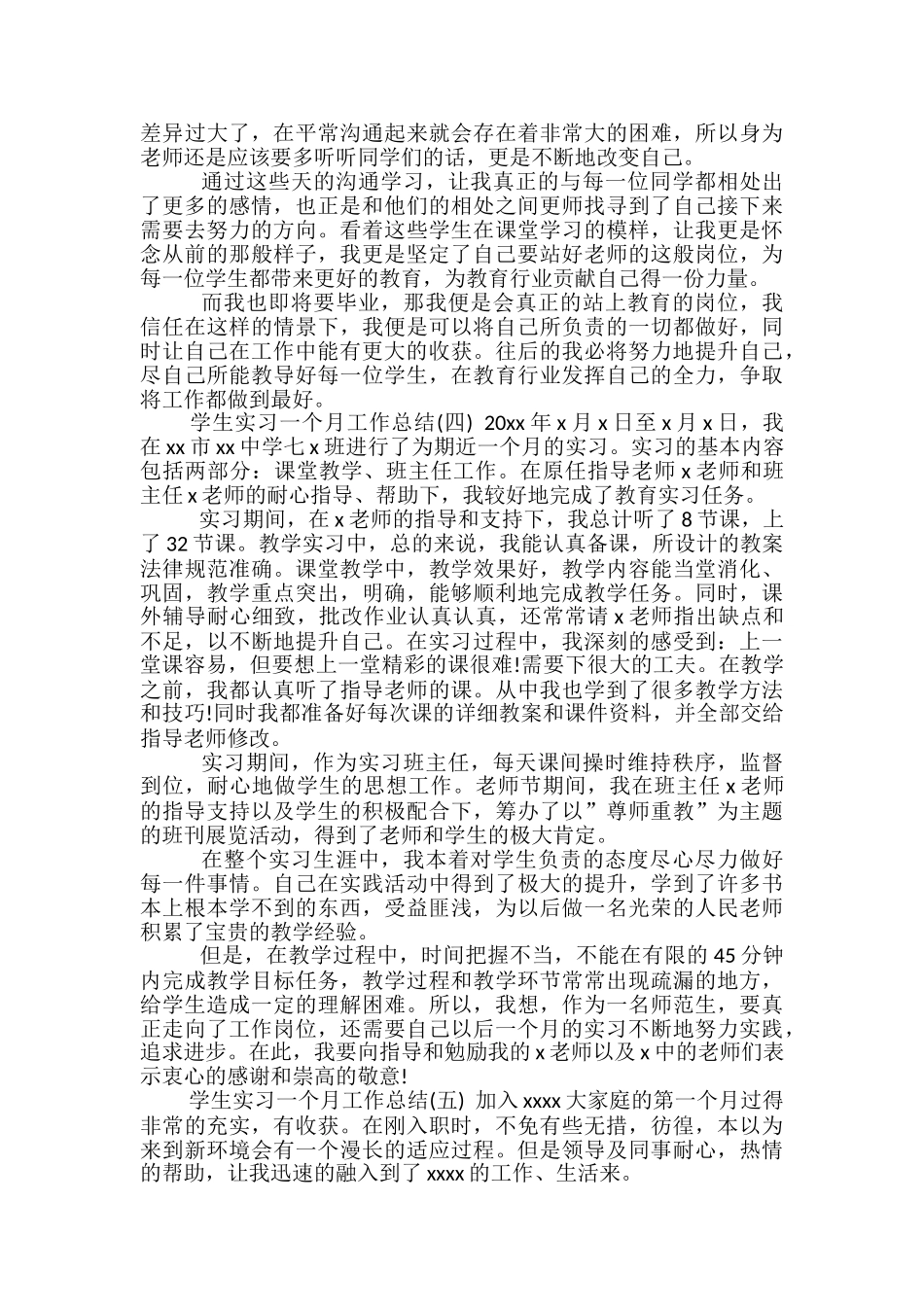 学生实习一个月工作总结_第3页