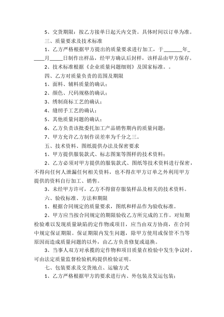 学生定制校服加工承揽合同_第2页