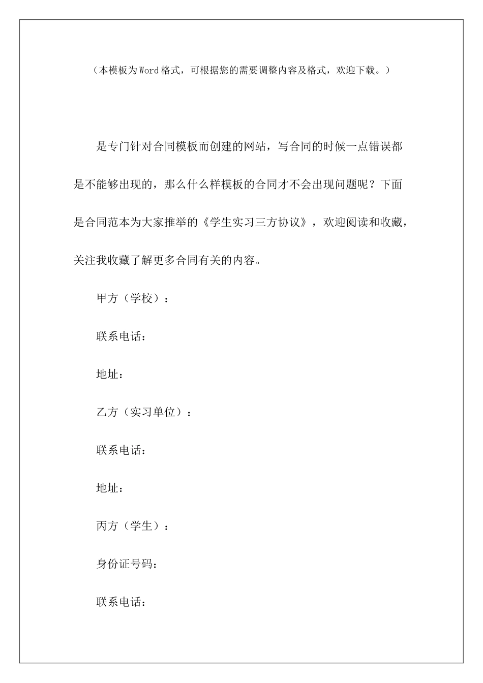 学生实习三方协议大学生委托盖三方协议模板大学生三方协议模板_第2页