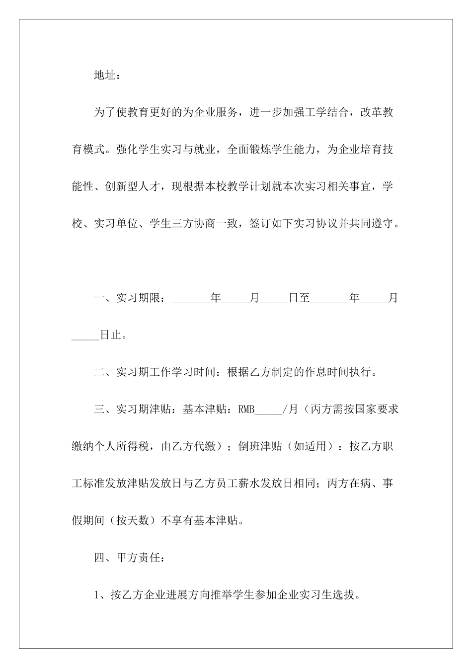 学生实习三方协议大学生委托盖三方协议模板大学生三方协议模板_第3页