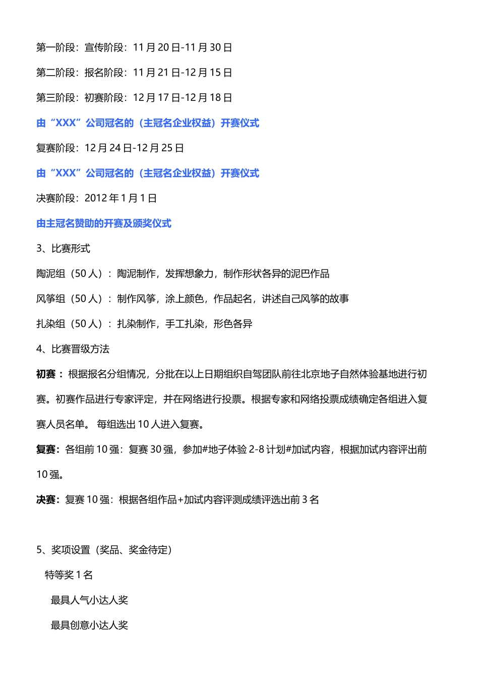 首届儿童体验达人秀评选活动招商案_第3页