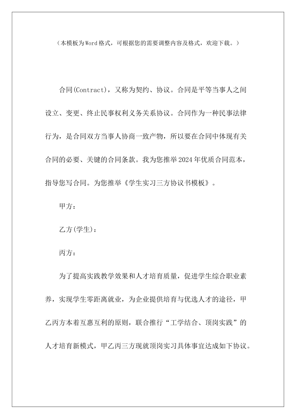 学生实习三方协议书模板三方协议书模板三方协议书模板_第2页