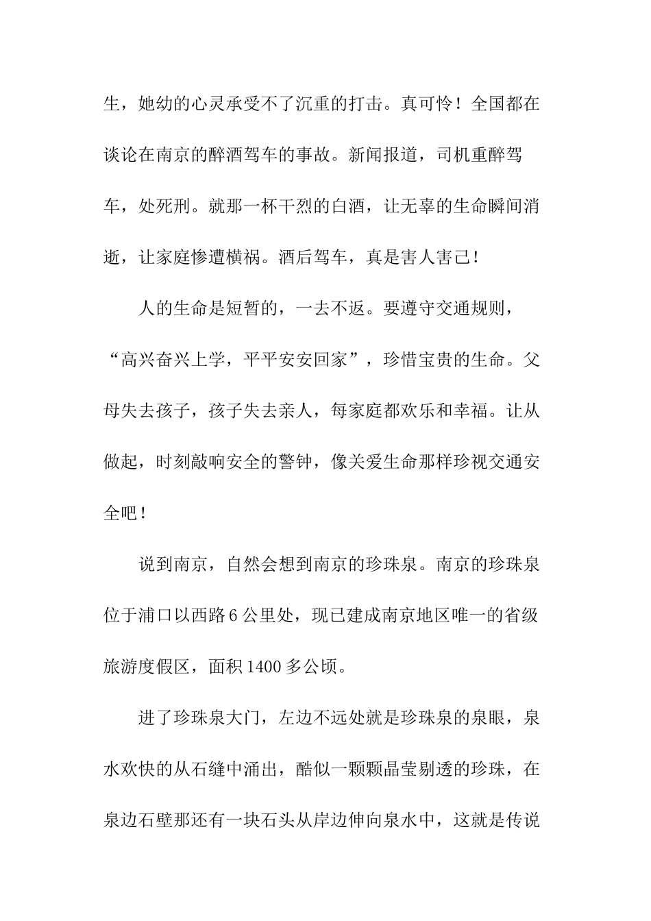 学生安全黑板报_第3页