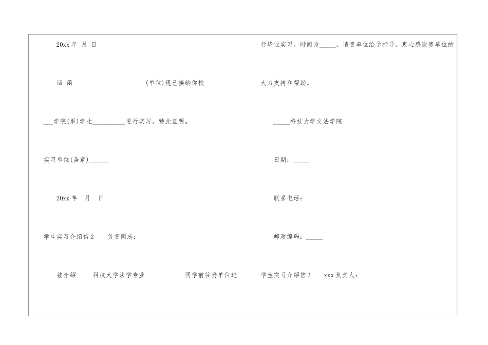 学生实习介绍信_第2页