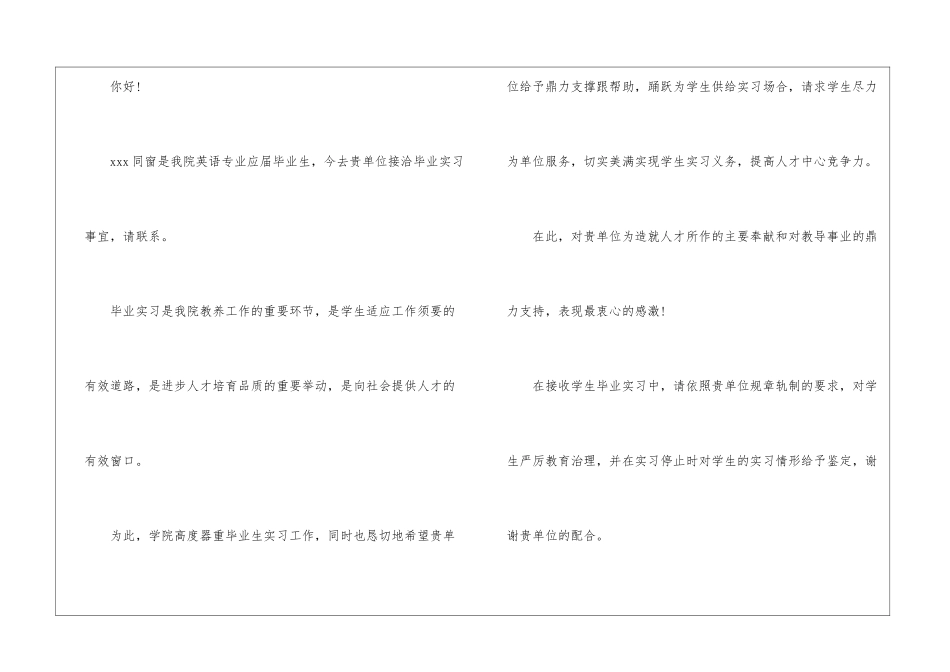 学生实习介绍信_第3页