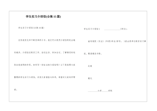 学生实习介绍信