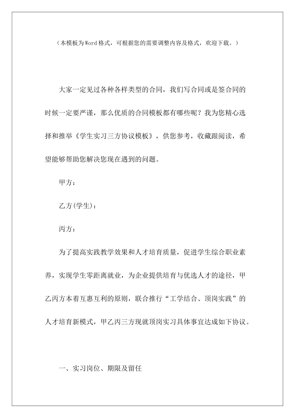 学生实习三方协议模板大学生三方协议模板大学生三方协议模板_第2页