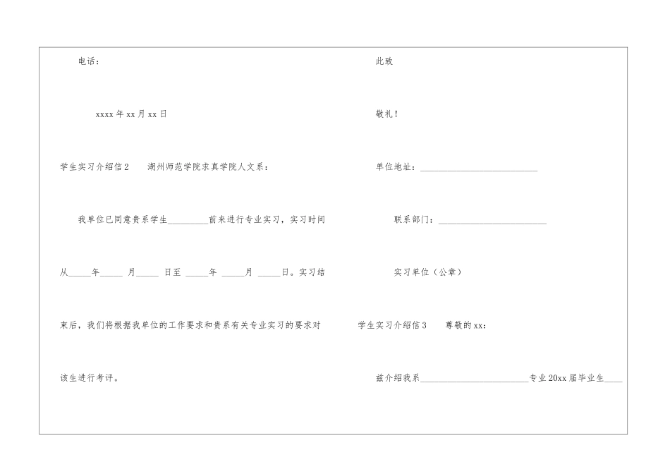 学生实习介绍信-_第2页