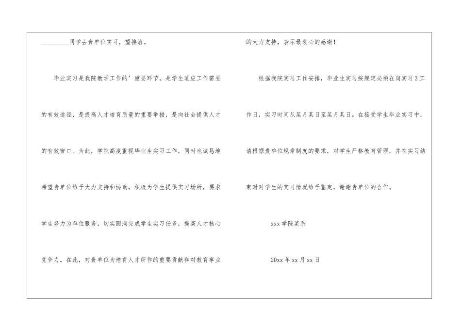学生实习介绍信-_第3页