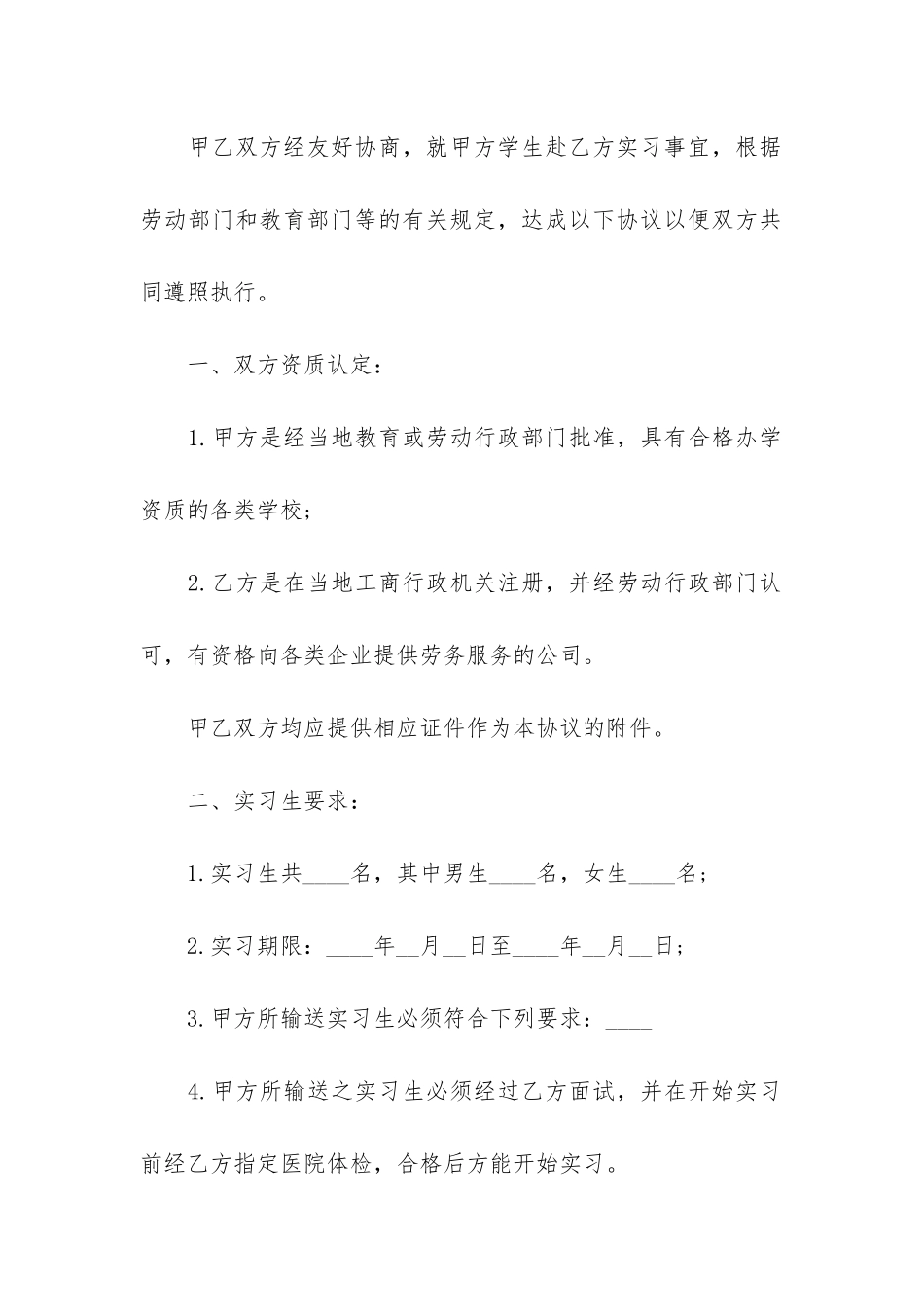 学生实习合同12篇-实习合同一般签多久_第2页