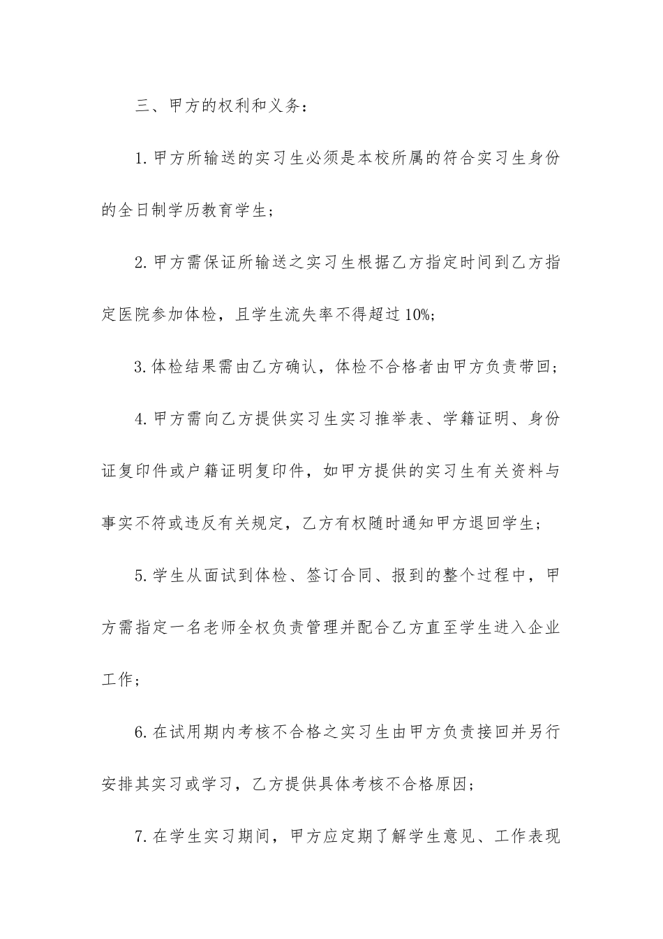 学生实习合同12篇-实习合同一般签多久_第3页