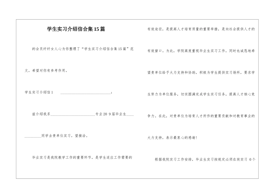 学生实习介绍信合集15篇-_第1页