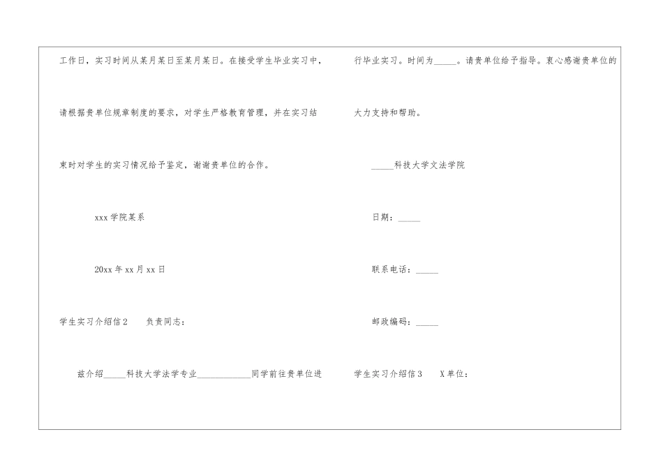 学生实习介绍信合集15篇-_第2页