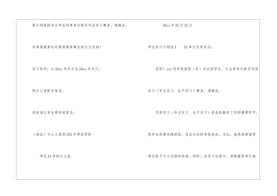 学生实习介绍信合集15篇-_第3页