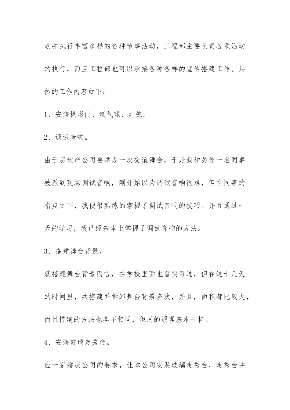 学生实习报告-_第2页