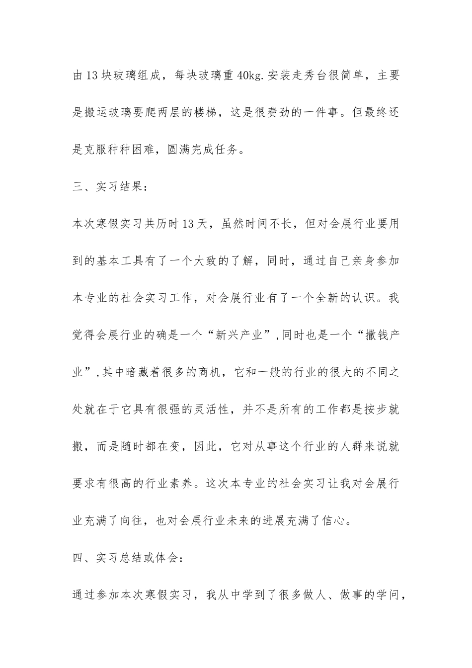 学生实习报告-_第3页