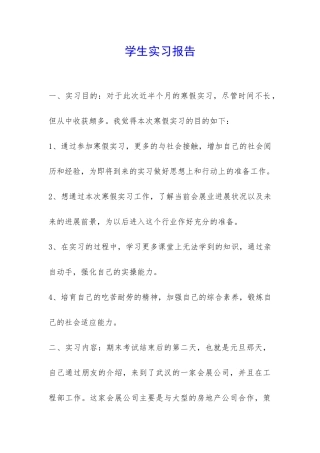 学生实习报告-