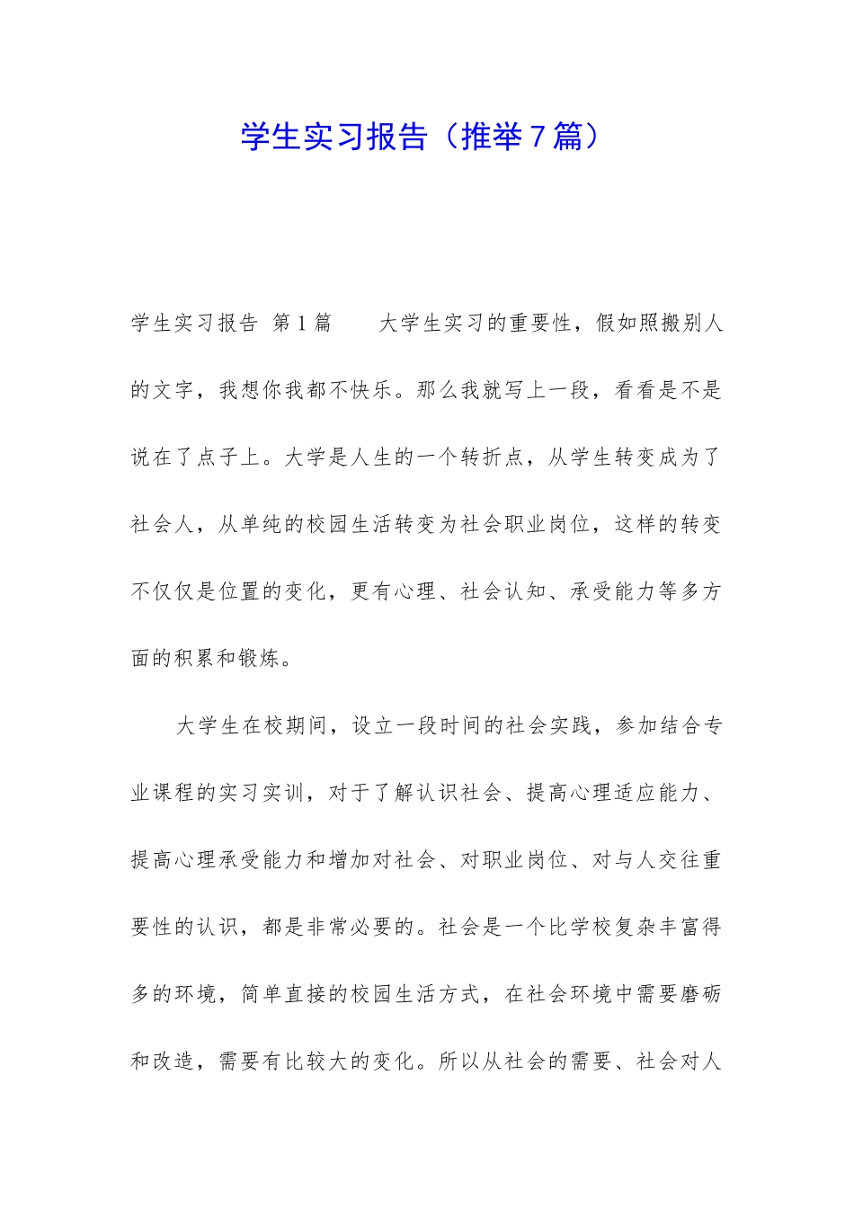 学生实习报告_第1页